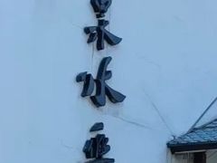 -天源吉布世温泉水乐园