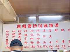 -曹宝林砂锅麻辣烫(星光路店)