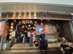 -南京大牌档(青岛万象城店)