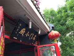 -名门小厨(劲松店)