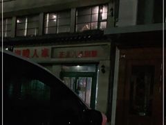 -湘醴人家(景苑小区店)