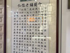 -仁信老铺甜品(北京路店)