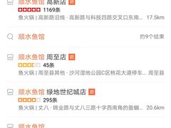 -顺水鱼馆(浐灞店)