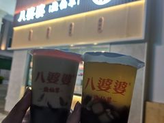 -八婆婆烧仙草(中山路店)