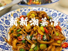 -新新湘菜馆(新中街二条店)