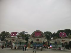 -成都欢乐谷