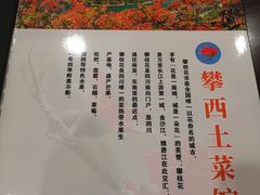 -攀西土菜馆(南线阁店)