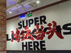 -鸿姐老火锅(疁城新天地店)