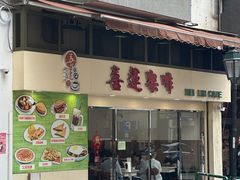 -喜莲咖啡