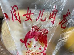 -小闺女儿肉龙(西湖道店)