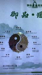 -御品•瑶浴灸疗SPA