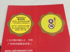 -家琳甜品(江南东店)