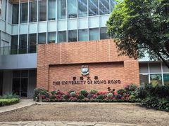-香港大学