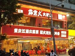 -霹雳火·重庆烧烤·江湖菜(解放碑店)