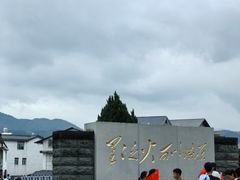 -古田会议纪念馆