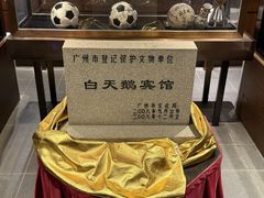 -广州白天鹅宾馆