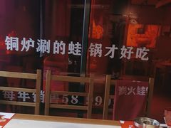 -老佛爷炭火蛙锅直营(清滨路总店)