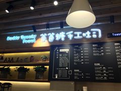 -爸爸糖吐司面包(无锡阳光花园店)