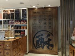 -陕拾叁-西安糕点(北院门创始店)