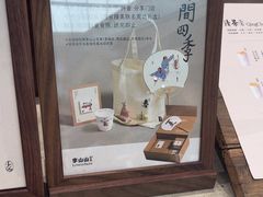 -李山山茶事(景枫店)