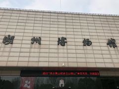 -湖州博物馆
