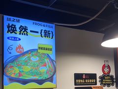 -味之绝热血美蛙鱼火锅(中坝店)