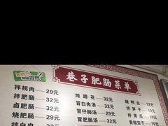 -巷子肥肠(科华巷店)