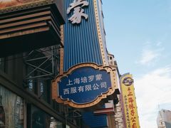 -南京路步行街