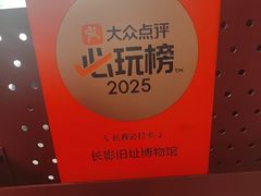 -长影旧址博物馆