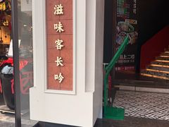 -奇芳阁·百年清真南京菜(夫子庙店)