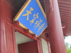 -天宁寺