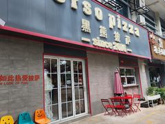 -黑熊披萨orso pizza