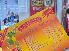 -明辉田鸡粥