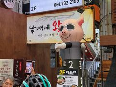 -西归浦每天偶来市场