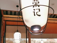 -吴越荣记·苏州菜·松鼠桂鱼(斜塘老街店)