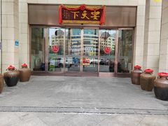 -宴天下大酒店(政和路店)