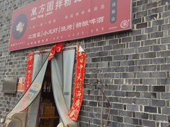 门面-万方圆拌粉瓦罐汤(滕王阁旗舰店)