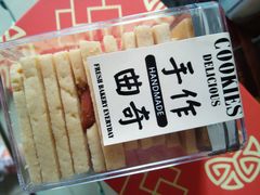 -陶陶居饼家(惠福东路店)