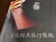 -Local泰莲庭(虹鳟鱼店)
