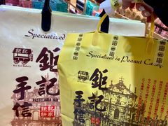 -钜记手信(大三巴街店)