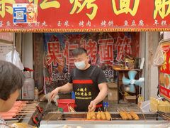 门面-小魏哥果仁烤面筋
