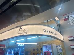 -静宜和她的朋友(星海广场店)