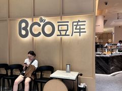 -Bco豆库(新光天地店)