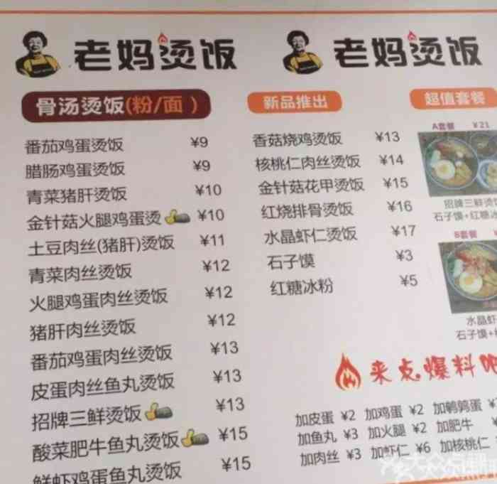 老妈烫饭(河东万达店)