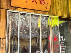 -四季民福烤鸭店(前门店)