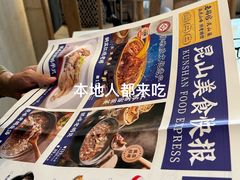 -金典银峰老鹅馆·昆山菜(亭林公园店)