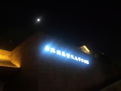 -苏州吴宫泛太平洋酒店