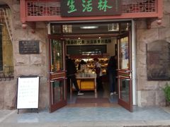 门面-生活林(河北路店)