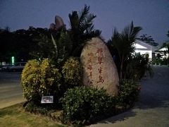 -那琴半岛地质海洋公园