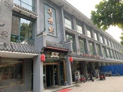 门面-高玛纳驴肉火烧(河间总店)